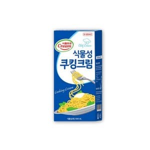  서울우유 쿠킹크림 (식물성,냉장) 1000ml
