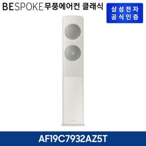 BESPOKE 무풍에어컨클래식 스탠드형 AF19C7932AZ5T [기본설치비무료]