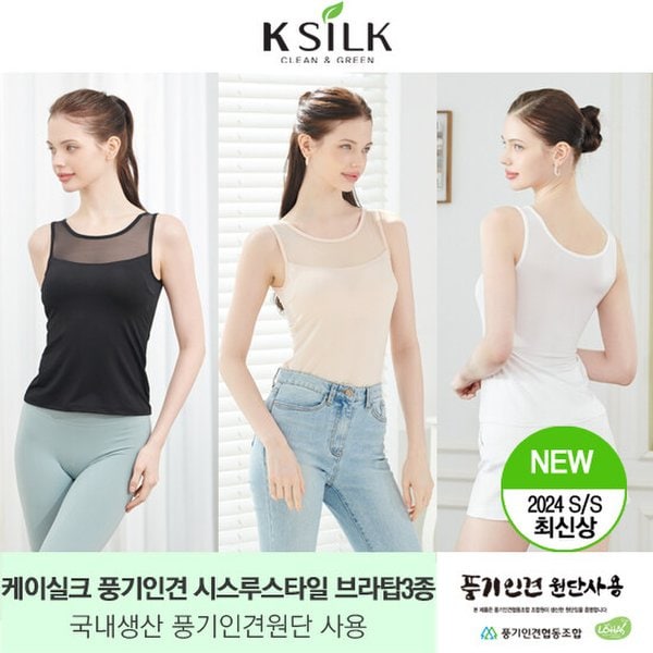 케이실크 풍기인견 브라탑 3종 (시스루형)
