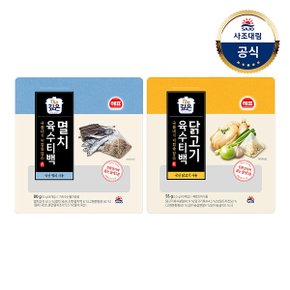 [사조]해표 육수티백 2종 x2개 /멸치해물육수80g/닭고기육수/55g