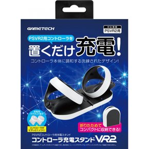 PSVR2 컨트롤러 대응 충전 스탠드 「컨트롤러 충전 스탠드 VR2」 - PS5 - VR2