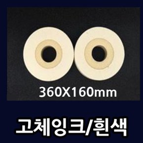 실링기잉크(흰색)36X16mm 고체잉크 날짜인쇄용잉크