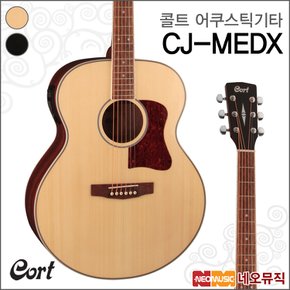 어쿠스틱기타 CJ-MEDX / CJMEDX EQ장착 통기타