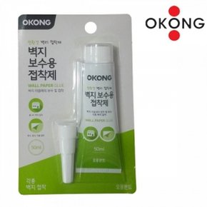 오공 벽지 보수용 접착제 50ml 벽지접착 보수