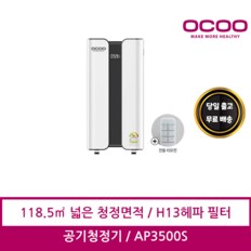 대용량 35평 공기청정기 AP3500S 리모컨포함