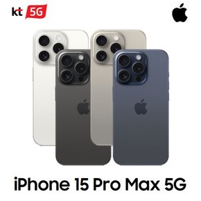 [KT 번호이동] 아이폰15 Pro Max 256G 5G 요금할인 완납폰