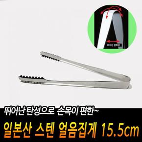 일본산 편리한 스텐 얼음집게 15.5cm