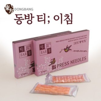  동방침구 T이침 500pcs 지압침 티침 일회용침