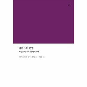 악카드어 문법 - 바빌로니아어 앗시리아어