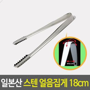 일본산 스텐 얼음집게 양주집게 아이스 볼집게 18cm