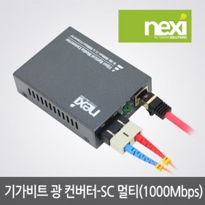 NX528 기가 멀티 광컨버터(NX-SFC2000-SCM)