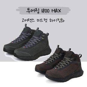 22SS 투어링 1500MAX 천연 누벅 가죽의 편안함과 고어텍스 미드컷 하이킹화 (DMS22G38,DUS22G39)