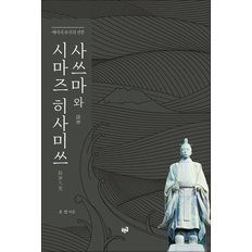 사쓰마와 시마즈 히사미쓰