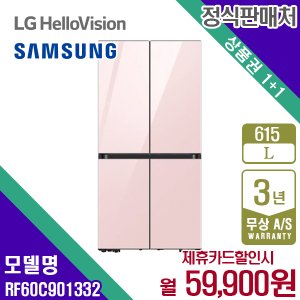삼성전자 렌탈 삼성 냉장고 키친핏 비스포크 글램핑크 615L RF60C901332 5년 72900