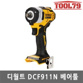 DCF911N 충전 임팩렌치 20V 베어툴 [본체만] 1/2인치 브러쉬리스 컴팩트 임팩트