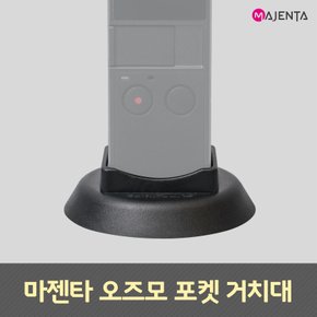 오즈모 포켓 거치대