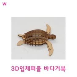 3D입체퍼즐 바다거북 - SSG.COM
