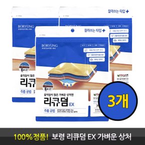 리큐덤 EX 잘라쓰는 타입 가벼운 상처에 3매입 3개 진물 흡수 폼 자외선차단 센텔라정량추출물