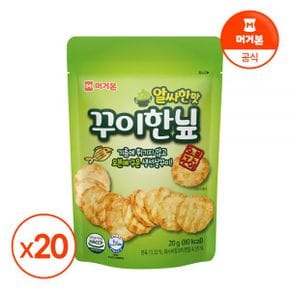 알싸한맛 꾸이한닢 20g x20봉