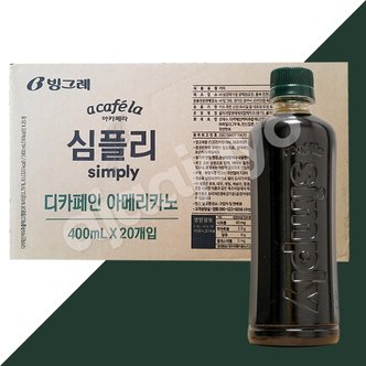  빙그레 아카페라 심플리 디카페인 아메리카노 커피 400ml 20개 아카펠