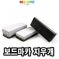  문구용품 문교 보드마카지우개 1개 31213 사무실비품