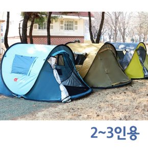 원터치텐트 오토 팝업 캠핑 가족용 방수 자외선차단uv 코팅 2인 3인