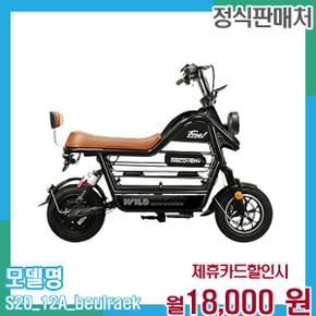 디스커버리 와일드 S20 전동스쿠터 (S20_12A) (블랙) 48개월 31000