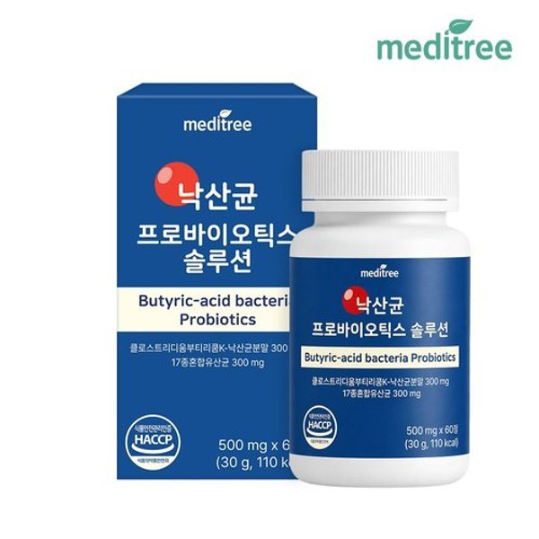 메디트리 낙산균 프로바이오틱스 솔루션 1박스 60정 (2개월)