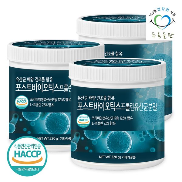 포스트바이오틱스 프롤린 유산균 분말 가루 파우더 220gx3통