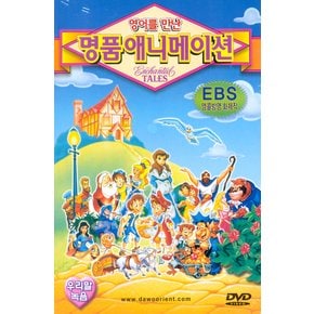 DVD - 영어를 만난 명품 애니메이션