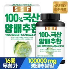 국산 양배추환 100g x 1병 양배추분말100% 곡물첨가제無