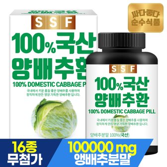 순수식품 국산 양배추환 100g x 1병 양배추분말100% 곡물첨가제無