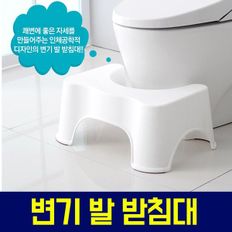 변기 발 받침대 발받침대/욕실발판/변기발판/발디 욕실발판