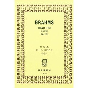 브람스 피아노 3중주곡 다단조 OP.101 Brahms Piano Trio c-minor Op. 101