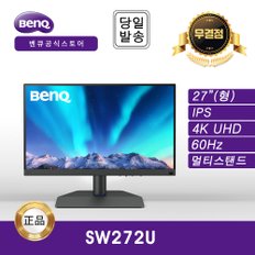 -공식- BenQ SW272U AQCOLOR 무결점 멀티스탠드 모니터 (IPS/ 4K UHD / 60Hz)