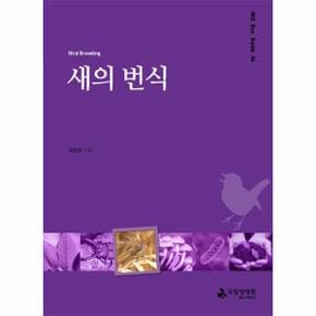 새의 번식