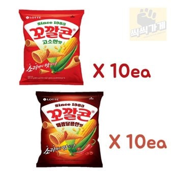 씩씩가게 꼬깔콘 고소한맛 67g + 매콤달콤한맛 67g 10개씩 한박스