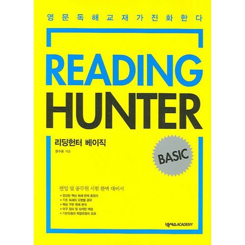 READING HUNTER BASIC