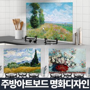 키친 홈글라스 명화디자인 주방아트보드 강화유리