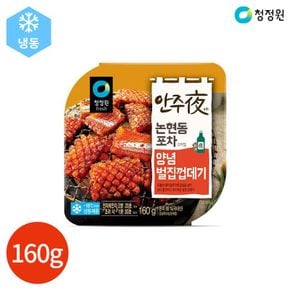 청정원 안주야 논현동 포차 양념 벌집껍데기 160g[32595666]