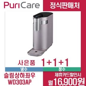 LG퓨리케어 슬림 상하좌우 냉정수기 WD303AP 월29900원 6년약정