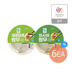 쌈무 340g 2종(와사비쌈무, 새콤달콤쌈무) 6개 골라담기!