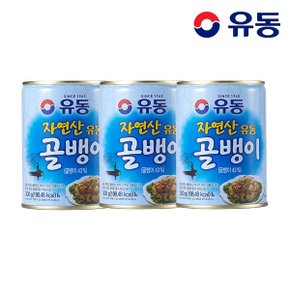 자연산골뱅이 300g x3개