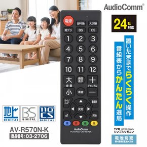 옴 전기 AudioComm 심플 TV 리모콘 24 메이커 대응 블랙 AV-R570N-K 03-2706 OHM