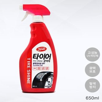  (PMC)3분세차 타이어 광택보호제(650ml),타이어세정광택