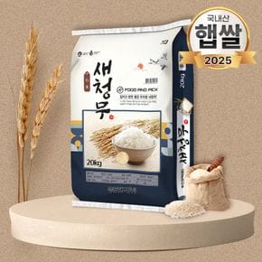 푸드앤픽 새청무쌀 20kg 단일품종 쌀20키로[34578210]