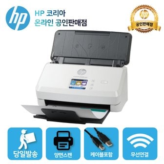 HP 스캔젯 프로 N4000snw1 시트급지 고속 양면스캐너 /Wi-Fi 연결/유무선 네트워크/양면스캔