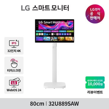 LG 스마트모니터 스윙 32U889SAW 80cm 4K UHD IPS 터치스크린 webOS24 스마트 TV