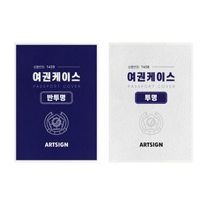 (아트사인) 여권 케이스 (2칼라)