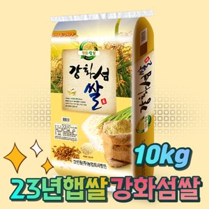 고인돌 23년햅쌀 고인돌쌀 강화섬쌀 백미10kg